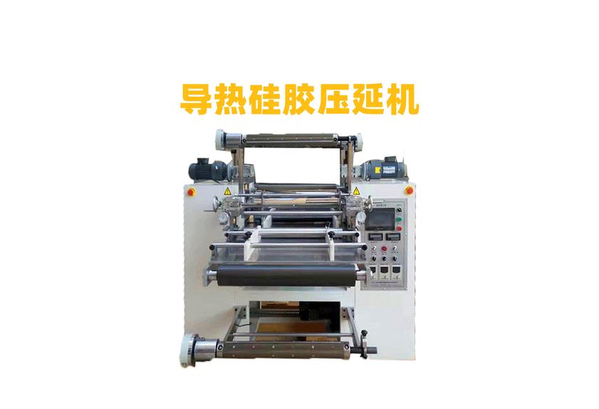 PCM相變化導(dǎo)熱硅膠壓延機